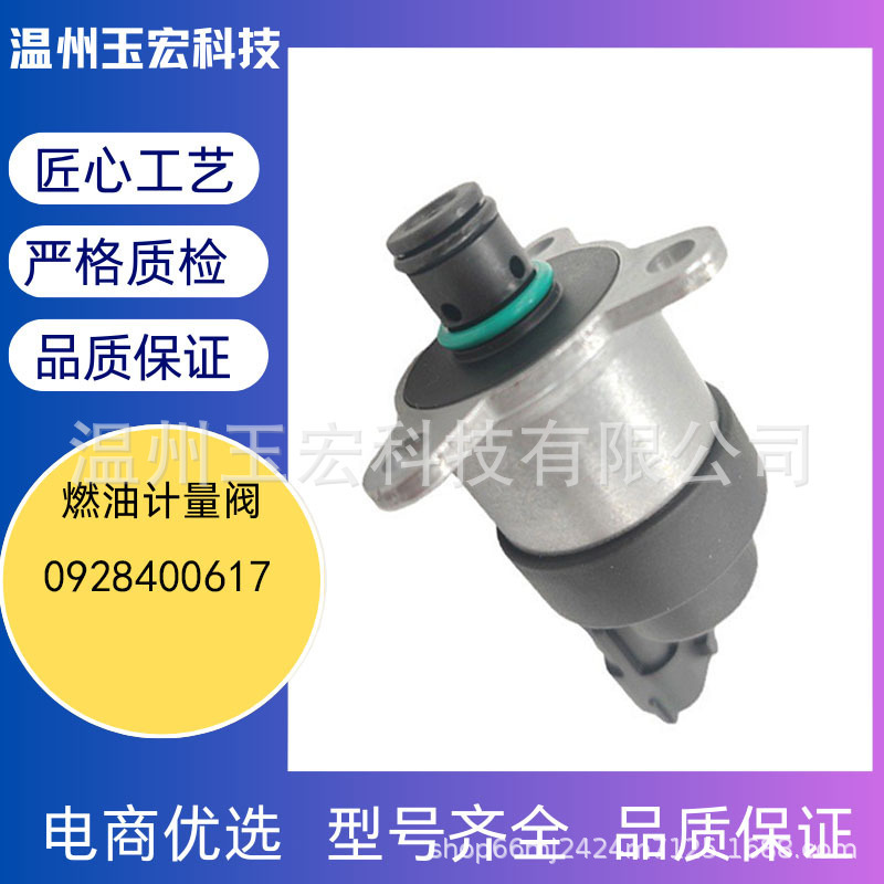 0928400617 control unit solenoid valve is suitable for HOWBO system trucks and other SCV fuel metering valves 0928400617 control unit solenoid valve is suitable for HOWBO system trucks and other SCV fuel metering valves
