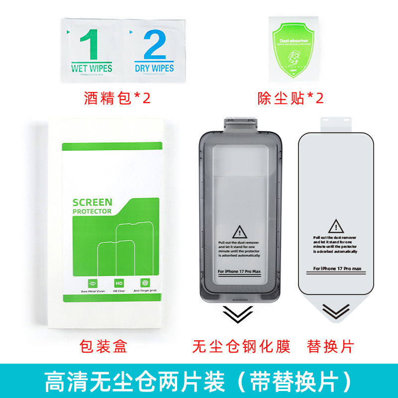 手机膜批发适用苹果17钢化膜防窥无白边iphone17pro无尘仓钢化膜|undefined