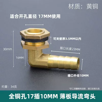 tea tray, drainage connector, interface, Water tank - hole-17-10mm-insert-thin-plate-flow-guide-elbow