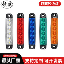 跨境侧面12v24V示宽灯挂车侧灯轮廓灯示宽灯卡车双面胶轮胎边灯