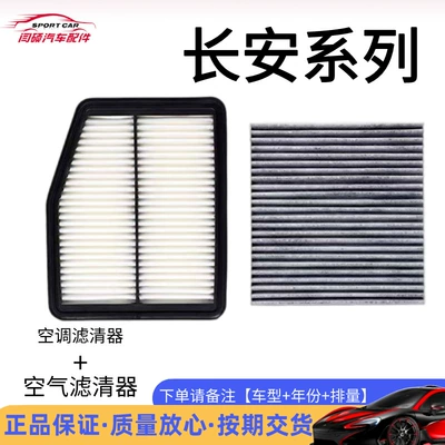 Suitable for Changan Cs35 Yidong Xt Car Cs55 Yuexiang V3V7 Air Cs75 Air Conditioning Filter Oil Filter (Air conditioning filter)