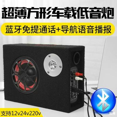 超薄方形车载重低音炮汽车无线蓝牙音响12V24V大功率摩托货车音箱
