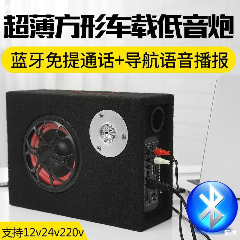 超薄方形车载重低音炮汽车无线蓝牙音响12V24V大功率摩托货车音箱