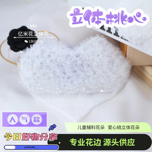 童装花边辅料公主裙立体花配饰网布刺绣爱心钉珠花朵手工水晶花朵