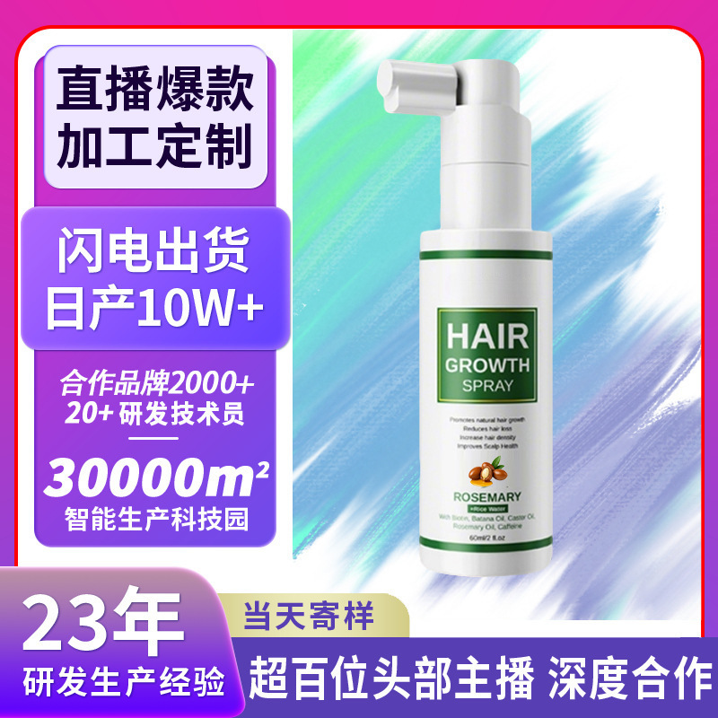 Cross-Border Amazon Scalp Essence Spray Oem Processing Deep Scalp Treatment Hair Essence to Say Goodbye to Thinning Hair and Hair Loss Issues