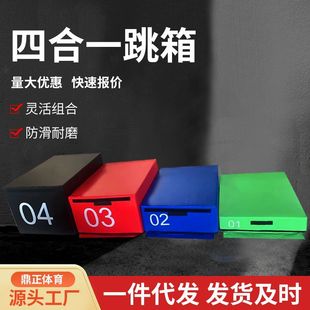 Jump Box Four-In-One Training Children's Soft Four-Level Box Explosive Power and Bounce Children's Physical Fitness Soft Jump Box
