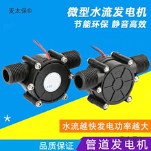 试验涡轮稳压批发防水小型静音水利管道式微型水力发电机家麦太保