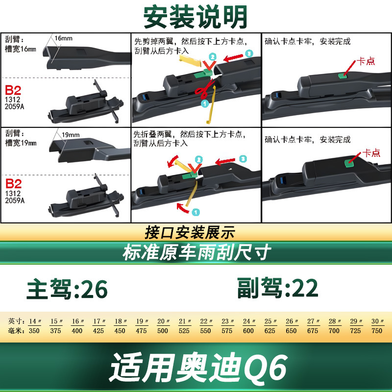 Suitable for Audi Q6 Car Wiper, Universal Original Car Special Boneless Silent Strip Wiper Blade, Multi-Functional Wiper Blade