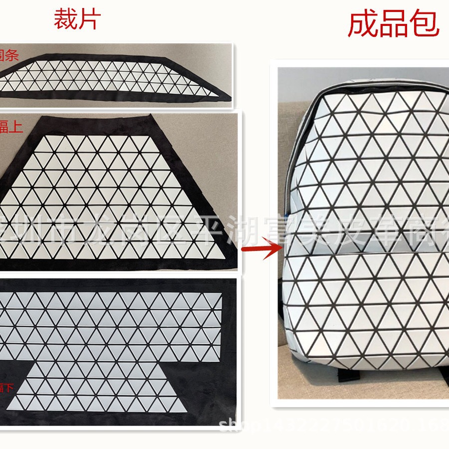 圆边包边几何菱格拼接三角片双肩包背包Pvc料裁片一套