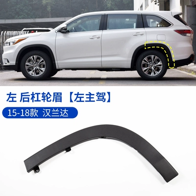 anti-scratch trim, Wheel eyebrow - toyota-highlander-2015-2018-highlander-rear-bumper-wheel-arch-left-driver-side-original-quality