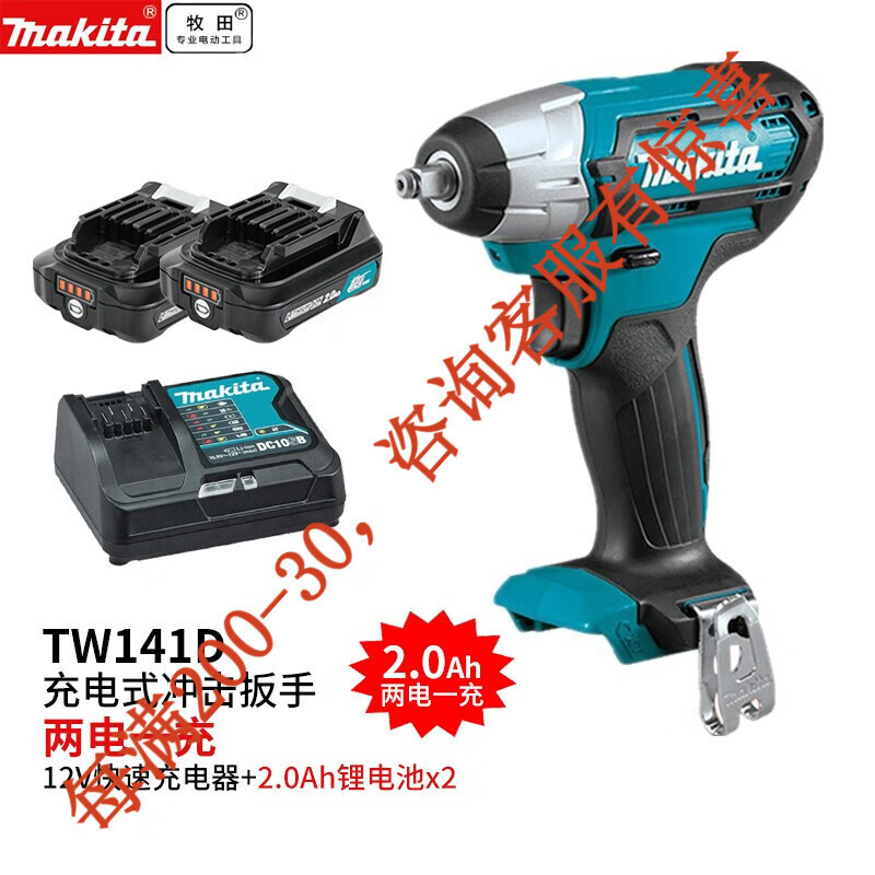 Llave eléctrica de carga de litio 12V Llave eléctrica de impacto TW140 Llave eléctrica TW141 Herramientas eléctricas