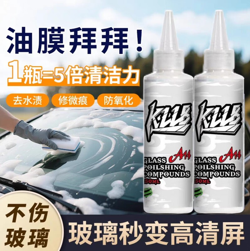A14 Glass Polishing Agent Cerium Oxide Removes Oil Film Coating Wax Water Stains Car Cleaning Oil Film Remover
