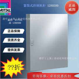 威图Rittal 紧装式控制机柜AE1280500控制箱 控制柜小箱体