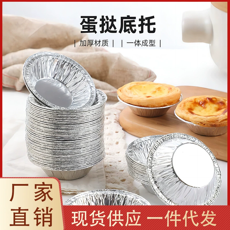 Одноразовый противень для яичных пирогов, 207 формы для яичных пирогов из фольги, круглая алюминиевая фольга, португальская форма для выпечки яичных пирогов, устойчивая к высоким температурам чашка для яичных пирогов
