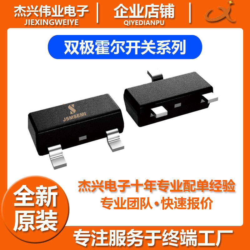 JSM505双极电机霍尔元件开关传感器芯片可替代 HAL1505气体传感器