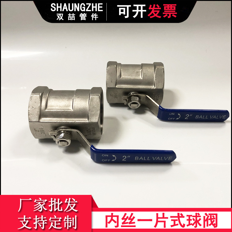 双喆阀门 水气开关不锈钢304/316管道一片式球阀Q11F 内螺纹内丝