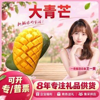 【严选】越南大青芒 代发5斤青皮黄肉果盘切块软糯新鲜水果芒果