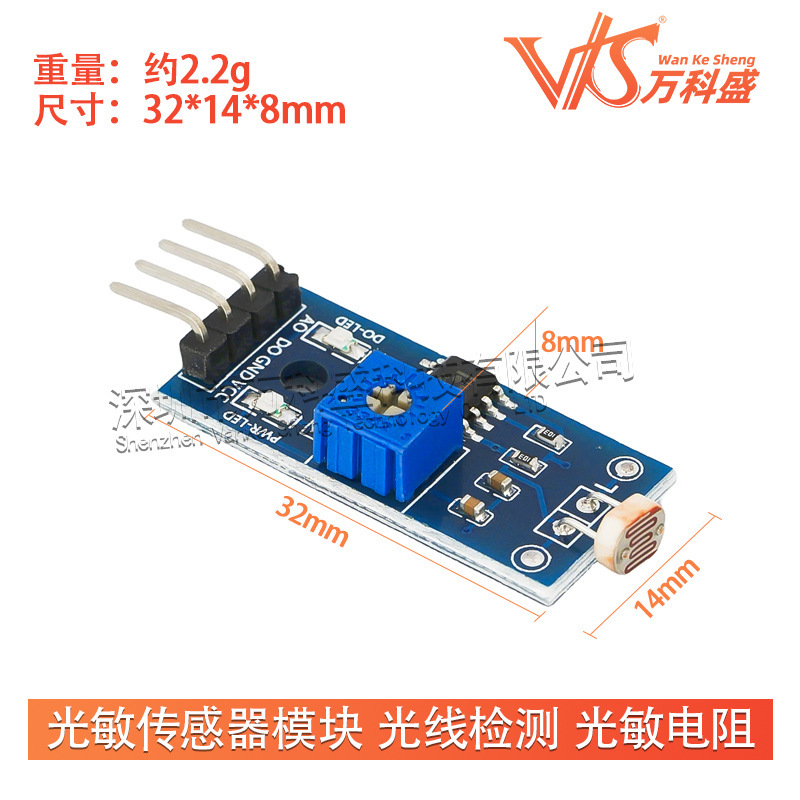 メーカー直販新型光増感センサモジュール光検出光増感抵抗モジュール光増感モジュール|undefined