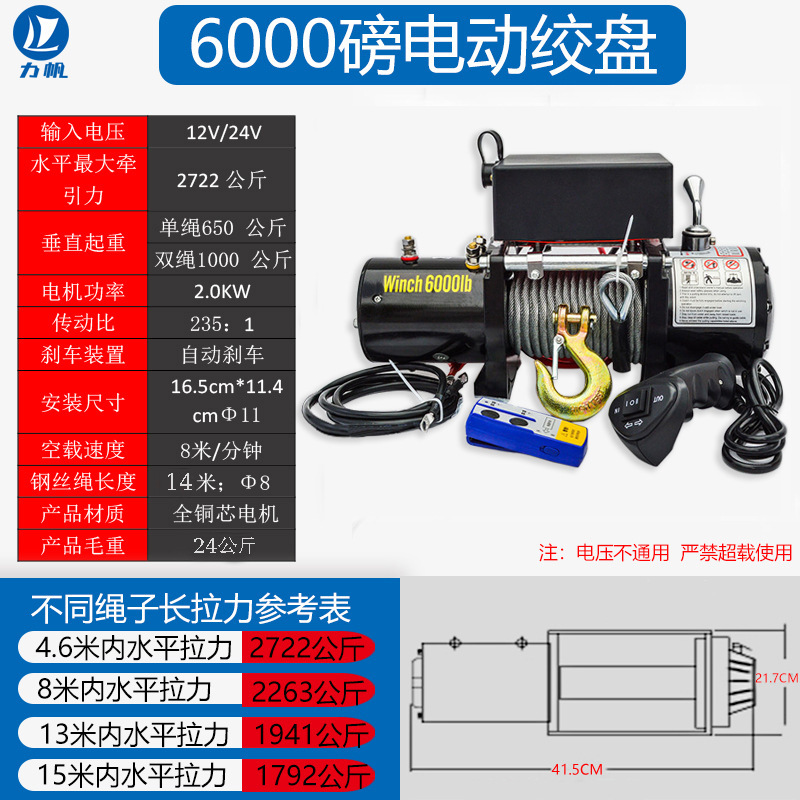 6000 libras y 12v inalámbricos / controlados por cable