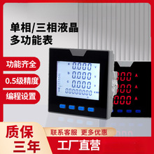 单相/三相多功能电力仪表液晶数显电流电压功率表带RS485通讯