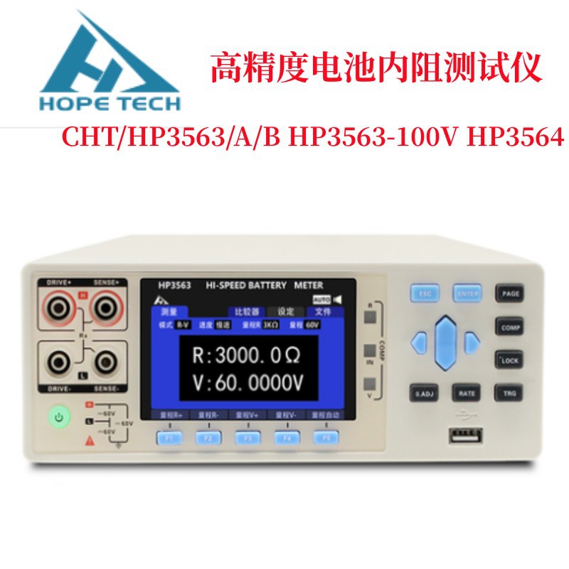 常州和普CHT HP3563A B CHT HP3564高速电池内阻测试仪