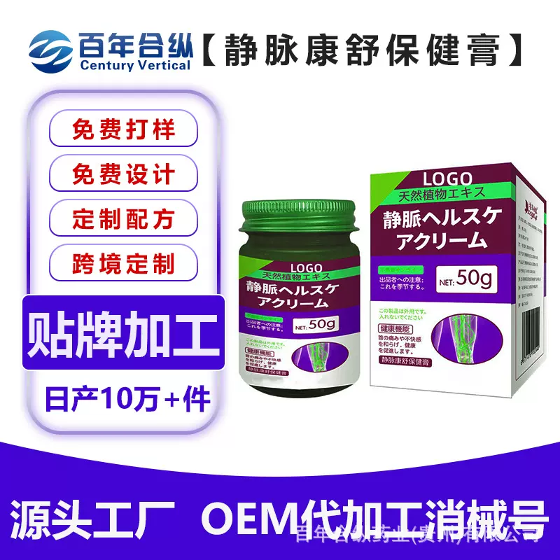 OEM脉曲张膏腿部静脉型舒膏脉舒曲张型蚯蚓腿脉舒静脉康保健膏