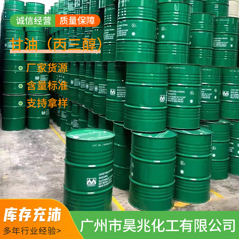 厂家直供现货速发国标工业甘油丙三醇工业（99.5）级高含量桶装