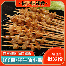 100串4粒牛胸口油铁板小肉串烧烤食材冷冻商用牛油串湘西牛油小串