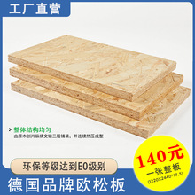 厂家批发松木环保欧松板OSB定向结构板工程装修基材板护墙结构板