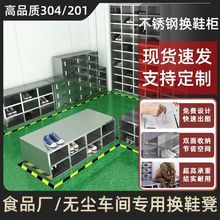 304不锈钢鞋柜食品厂无尘净化车间员工换鞋凳实验室单双面换鞋柜