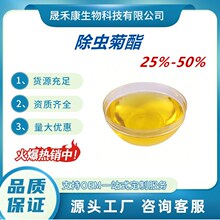 除虫菊酯25%50% 除虫菊素除虫菊提取物 现货包邮