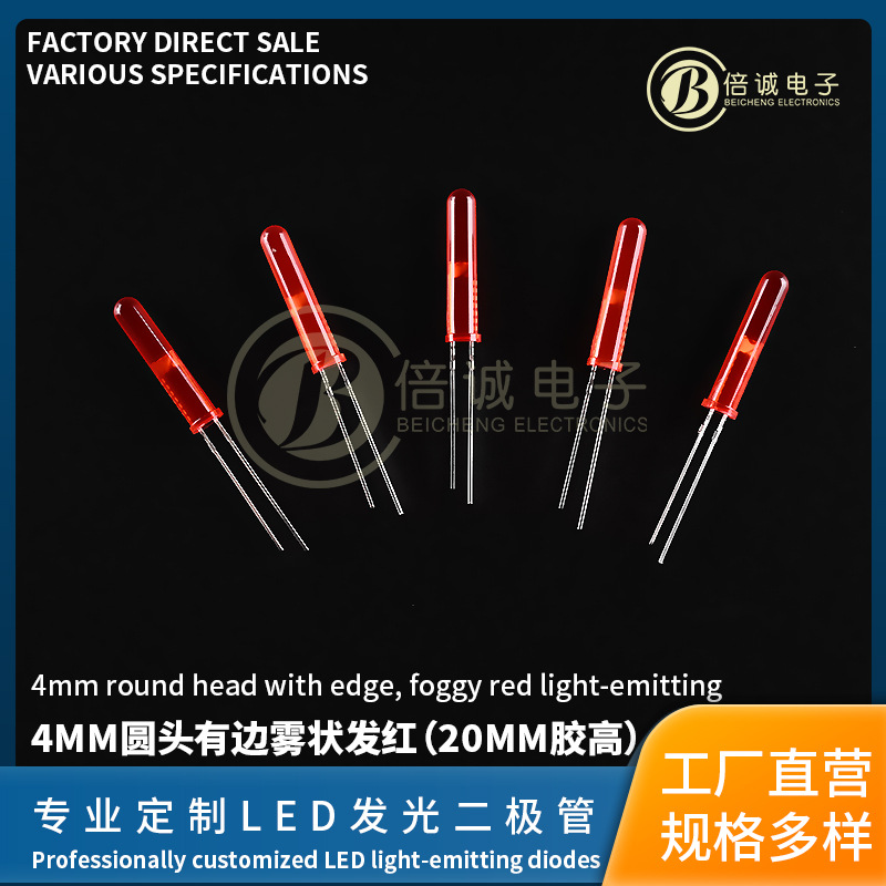 4mm圆头20mm胶高LED插件灯珠发光二极灯珠红黄蓝绿橙白冰蓝冰绿灯