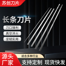 不锈钢长条刀片超薄单双面刃切食品塑料纸膜海绵条形分切刀片