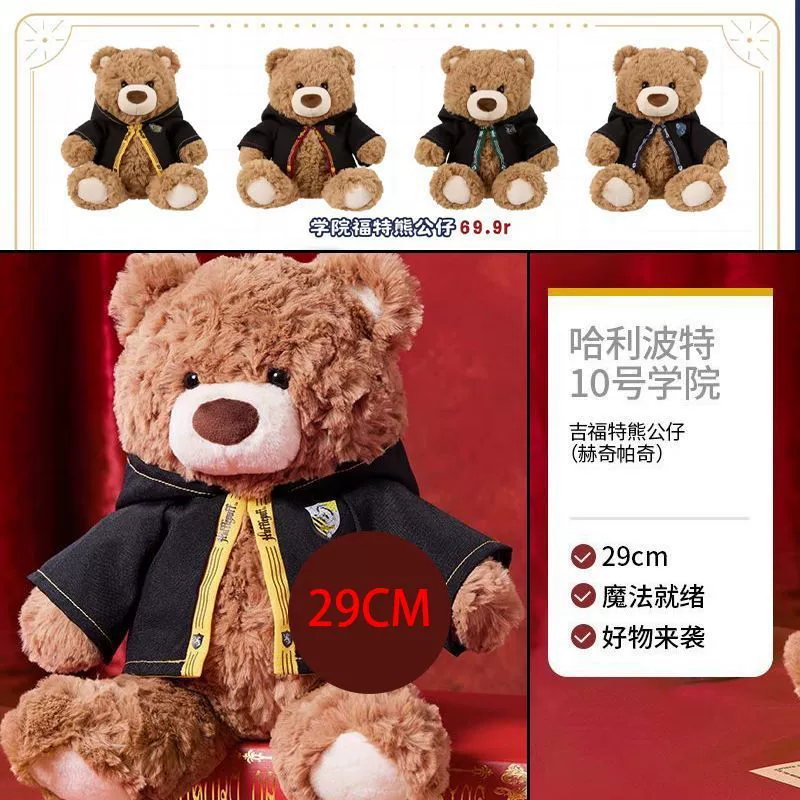 Плюшевый мишка (Miniso) из академической серии, 29 см, с одеждой домов школы