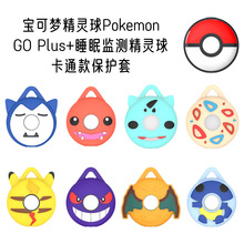 �����ڱ����ξ�����Pokemon GO Plus+˯�߼�Ᵽ�������ɺп�ͨ��