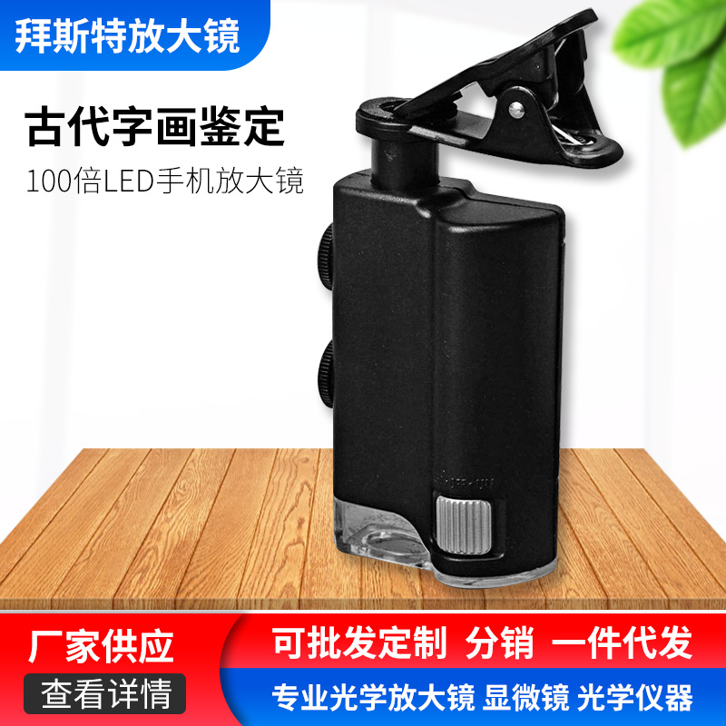 供应led放大镜批发 古代字画鉴定放大镜微喷60倍100倍紫光 7751W