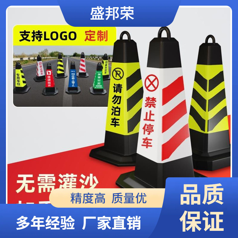 盛邦荣锥雪糕桶禁止停车泊车盛邦反光橡胶路锥路障锥隔离墩荣桩订