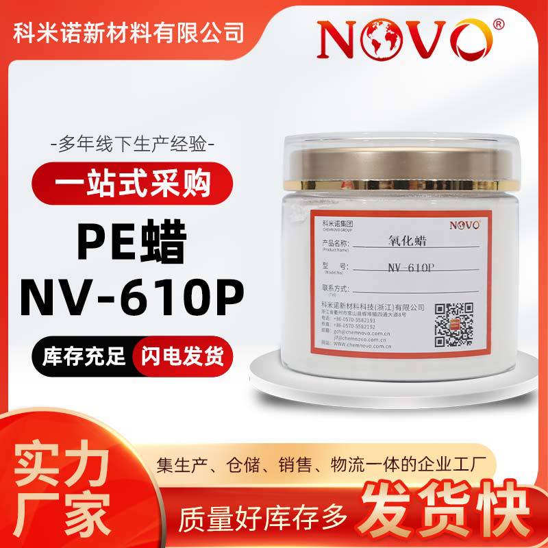 科米诺高密度氧化聚乙烯蜡PVC润滑剂木塑板材国产AC316A高密OPE蜡