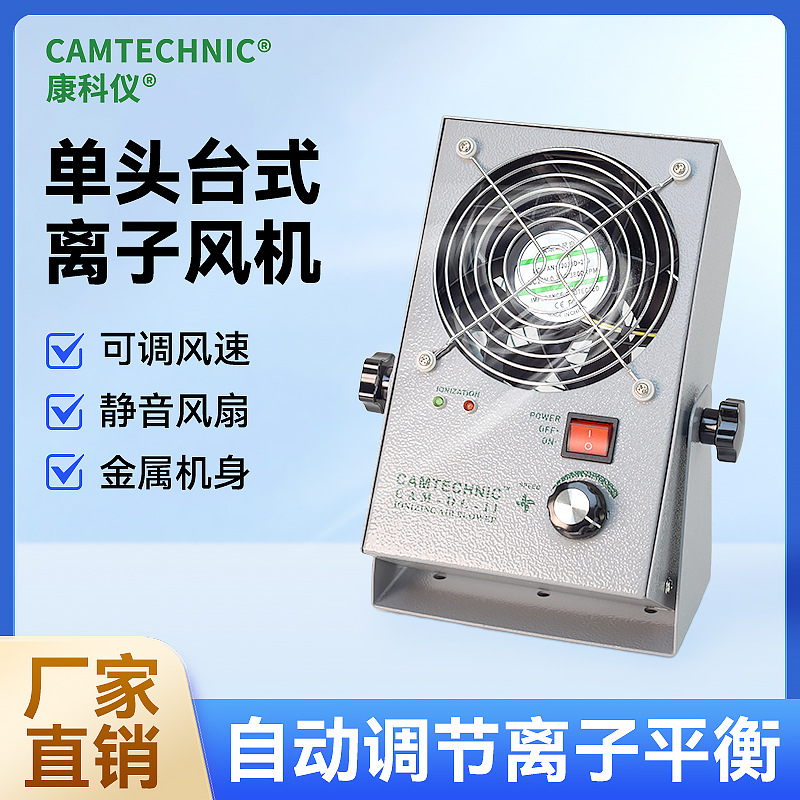工业单头离子风机除静电低噪音无尘车间消除静电台式交流离子风机