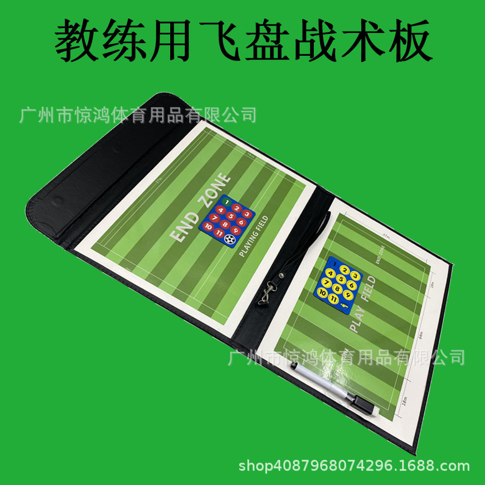 Frisbee Tactics Board-2