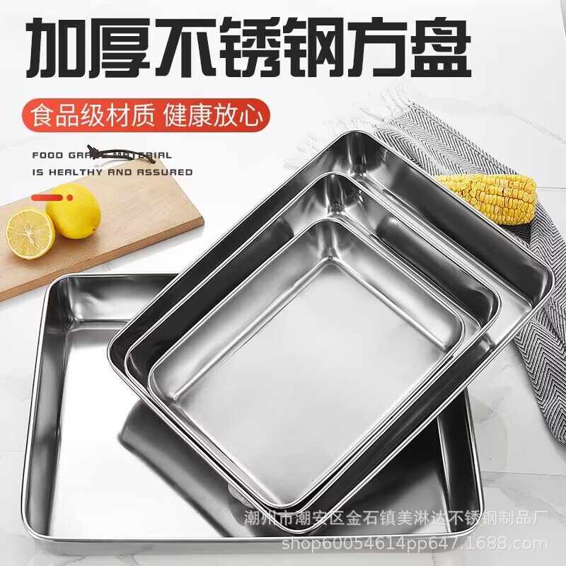 Extra-thick Stainless Steel Towel Tray Non-magnetic Multi-purpose Rectangular Tray Tray Square Tray Flat Bottom Tray Steam Tray Baking Tray