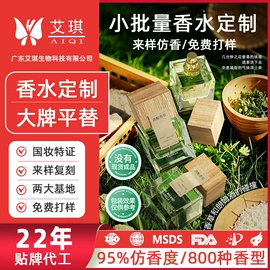 香水加工定制;女士香水;个人护理加工