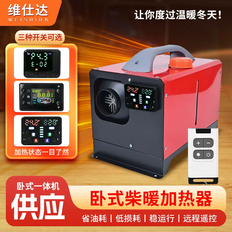 卧式货车一体式柴油加热器驻车加热器柴暖配件暖风机车载取暖电器