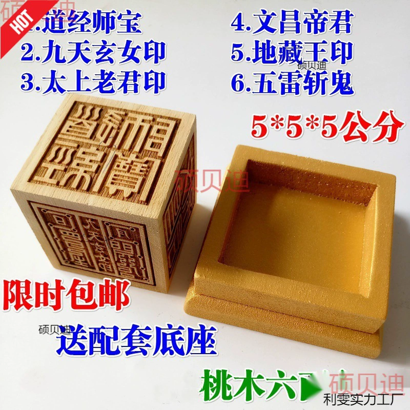 Даосские принадлежности Даосская печать Даосская печать Даосская печать