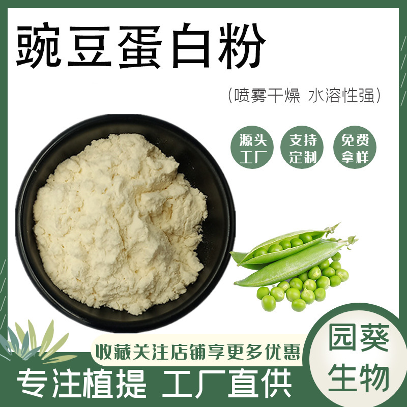 Pea protein powder 90% factory direct food grade pea protein isolate 1kg minimum wholesale discount