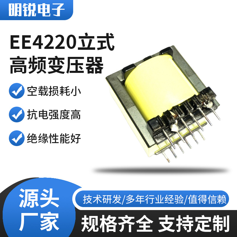 EE4220立式高频变压器 电源变压器 大功率变压器超声波电源专用