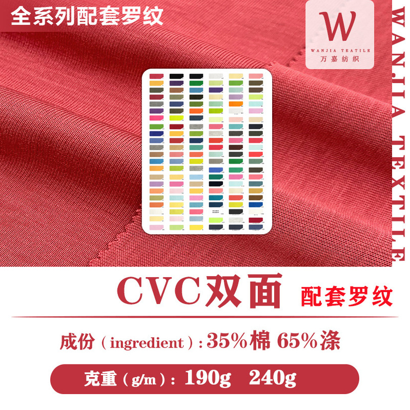 190g240gCVC Double-sided Cloth TC Cotton Wool Cloth Polyester Cotton Double-sided Sweat Cloth TC Double-sided Plain Cloth T-shirt Warm Knitted 190g240gCVC Double-sided Cloth TC Cotton Wool Cloth Polyester Cotton Double-sided Sweat Cloth TC Double-sided Plain Cloth T-shirt Warm Knitted
