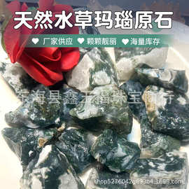 厂家供应 天然水草玛瑙原石随型大颗粒碎石 香薰扩香石消磁摆件