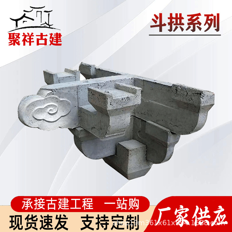 水泥斗拱 古建建筑装饰 仿古斗拱 古建庭院园林构件 门楼装饰斗拱