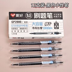 趣味gp 2880学生用ブラシ問題ペン誤り訂正ペン速乾大容量黒STペンヘッド押し中性ペン